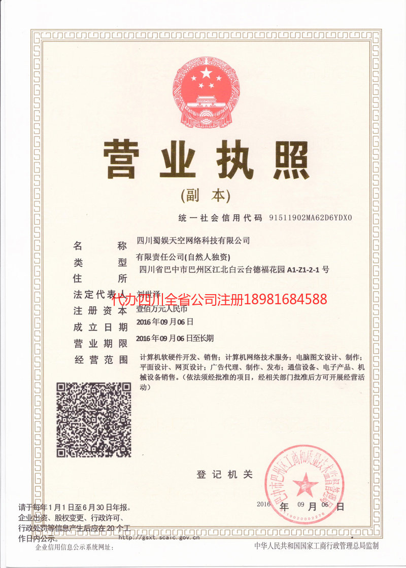 南昌南昌蜀娱天空网络科技有限公司