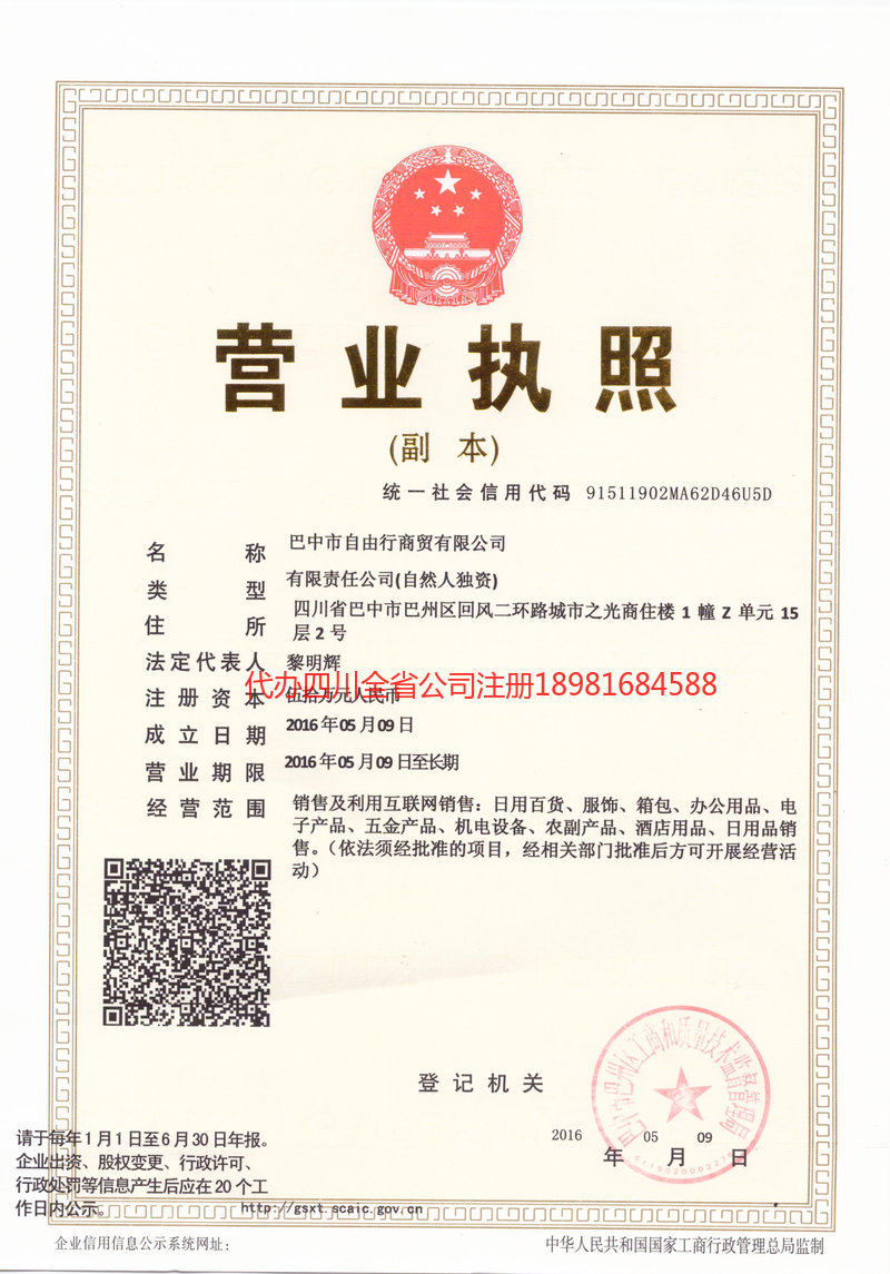 南昌南昌自由行商贸有限公司