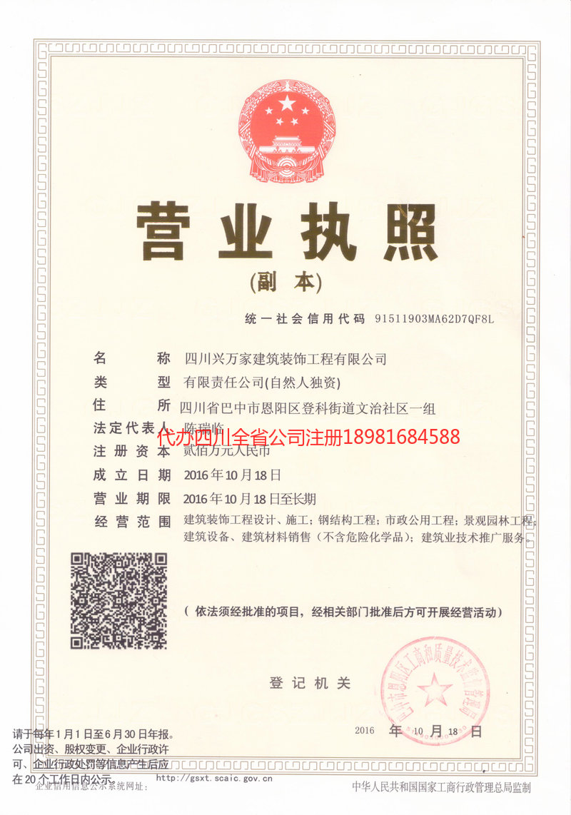 南昌南昌兴万家建筑装饰工程有限公司