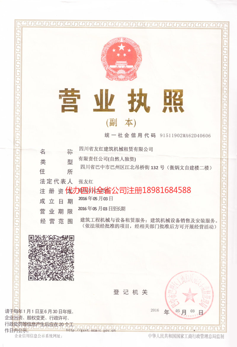 南昌南昌友红建筑机械租赁有限公司