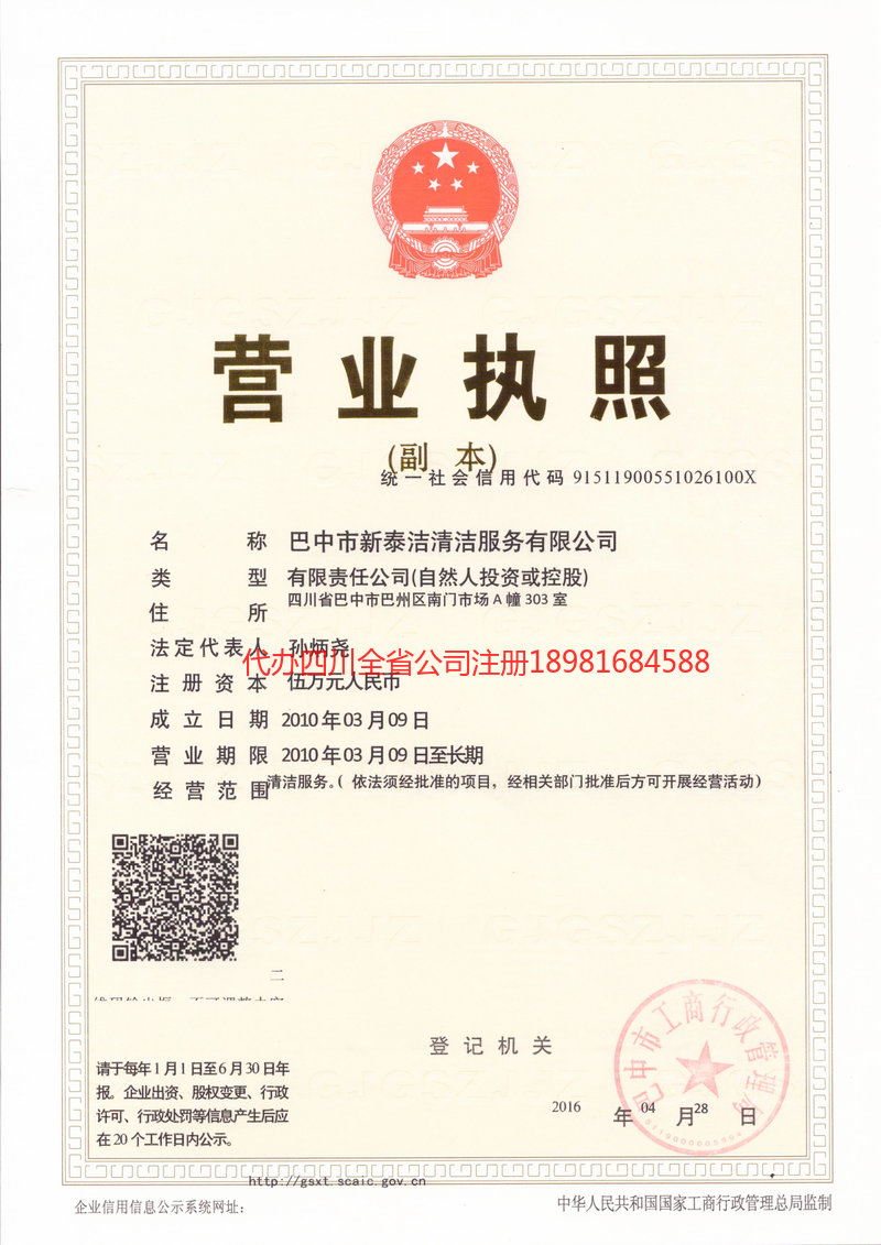 南昌南昌新泰洁清洁服务有限公司