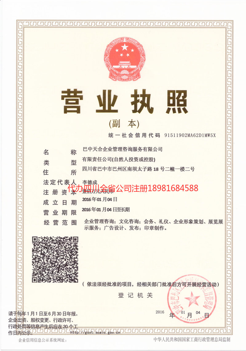 南昌南昌天合企业管理咨询服务有限公司