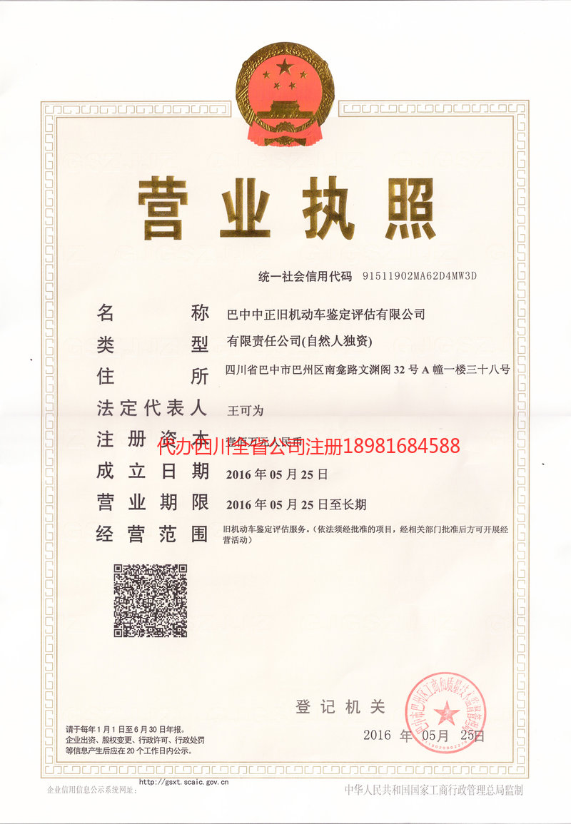 南昌南昌正旧机动车鉴定评估有限公司