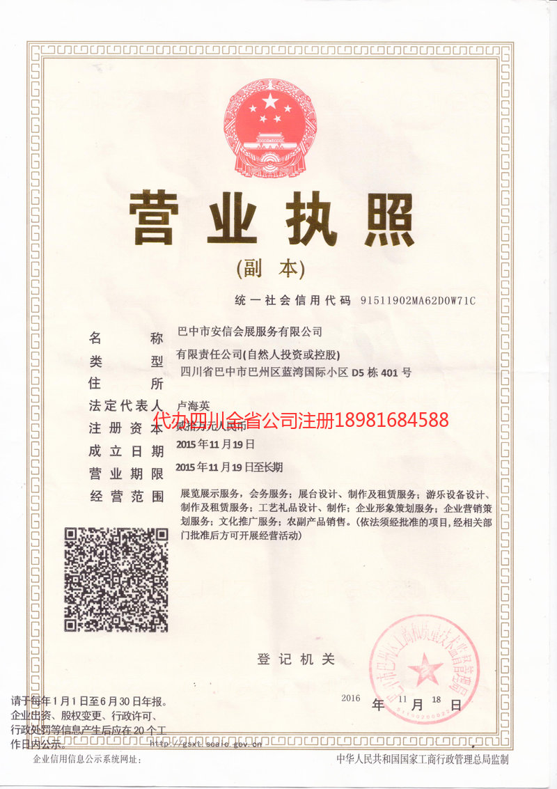 南昌南昌安信会展服务有限公司